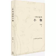 一件有益的小物(普通版)