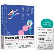 從讀書到考試，你可以更好!【限量贈沉浸式築夢貼紙】：找回動力、高效學習，提高成就感的學霸5大科致勝筆記