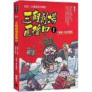 王朝劇場直播中1：賽雷三分鐘漫畫中國史【夏朝~春秋戰國】