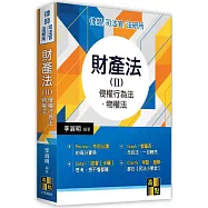 財產法( II )侵權行為法.物權法