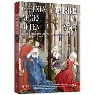 睜開眼的祈禱：從文藝復興與巴洛克大師名作，看見藝術中的神聖寓意與象徵