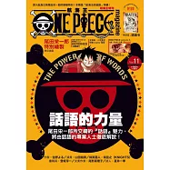 ONE PIECE 航海王特刊 11
