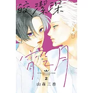 皎潔深宵之月 2