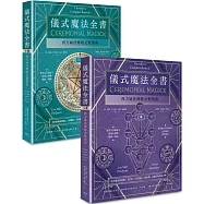 儀式魔法套書