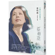 亞細亞：曹明霞中短篇小說集