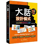 大話設計模式：JAVA風雲再起彩色加強版
