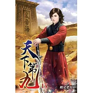 天下第九15