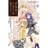 劉備德子只想安靜過生活 5完