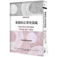 愛情的正常性混亂(2022年版)