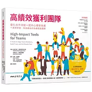 高績效獲利團隊：優化合作流程+提升心理安全感=高效學習、有效產出的永續成長團隊