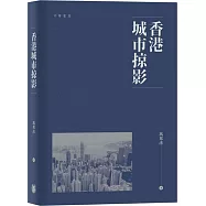 香港城市掠影