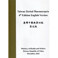 臺灣中藥典第四版(英文版)Taiwan Herbal Pharmacopeia 4th Edition English version[精裝]