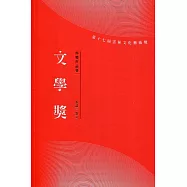 第十七屆雲林文化藝術獎：文學獎得獎作品集(新詩/散文)
