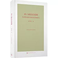 波士頓的長電郵：美利堅的政治成長與普遍歷史