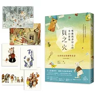 貝之火：喚醒純淨初心的奇幻旅程——宮澤賢治的動物童話【插畫珍藏版】(附贈「純淨初心」6張圖卡組)