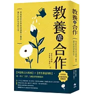 教養是合作：阿德勒陪你探索最適親子關係，讓共好成為家庭日常