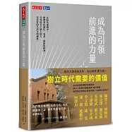 成為引領前進的力量