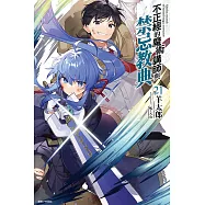 不正經的魔術講師與禁忌教典 21