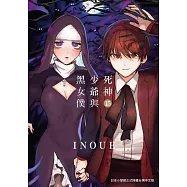 死神少爺與黑女僕 15