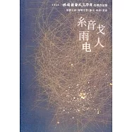 織電人：2022桃園鍾肇政文學獎得獎作品集