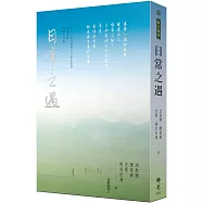 日常之遇：2022第十二屆全球華文文學星雲奬報導文學得獎作品集