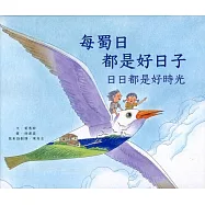 每蜀日都是好日子：日日都是好時光[精裝]