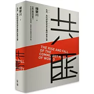 共匪：左派、烏托邦與馬克思主義的未竟之業