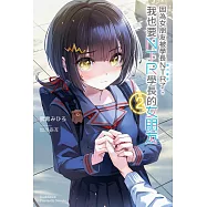 因為女朋友被學長NTR了，我也要NTR學長的女朋友 (2)