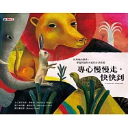 專心慢慢走，快快到