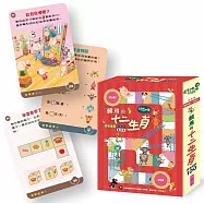 走到哪玩到哪15：賴馬的十二生肖益智遊戲100(基礎版) (附可重複書寫用卡片50張+白板筆)