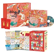 【兔年限量禮盒】十二生肖的故事(兔年限定版+益智遊戲卡)贈燙金紅包袋