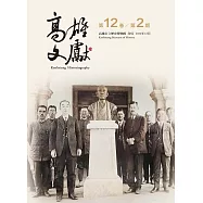 高雄文獻第12卷第2期