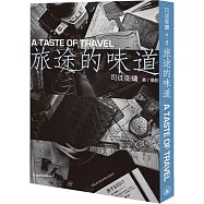 旅途的味道