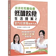 低醣飲食生活提案02：全方位減脂營養天書