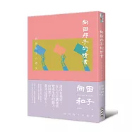 向田邦子的情書