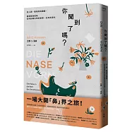 你聞到了嗎?：從人類、動植物到機器，看嗅覺與氣味如何影響生物的愛恨、生死與演化