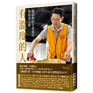 有溫度的人——羅紹和的生命成長與慈善之路