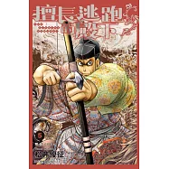 擅長逃跑的殿下 5