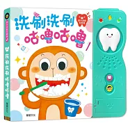洗刷洗刷咕嚕咕嚕