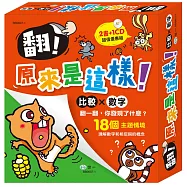 翻!原來是這樣 比較x數字