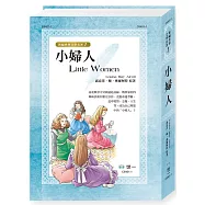 小婦人(二版)
