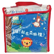 誰!躲在森林裡?