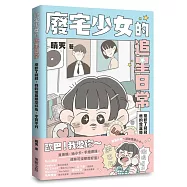 廢宅少女的追星日常：抱歉了錢錢，我的愛豆那麼好看，不買不行