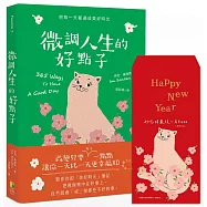 微調人生的好點子