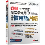 CNN主播教你美國最常用的英語慣用語&片語：【書+朗讀MP3(可線上下載或掃描QR CODE聆聽)】
