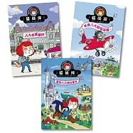 【貓偵探系列】三本套組：八大奇異案件+世界八大超級謎團+童話八大神秘事件(兒童推理遊戲書)