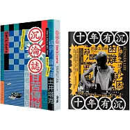 沉淪誌/Sin(k)cere：十年有沉/別冊