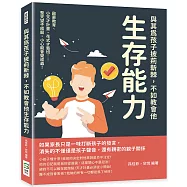 與其為孩子披荊斬棘，不如教會他生存能力：啟蒙教育、小天才計畫、花式才藝班&hellip;&hellip;整天望子成龍，小心龍會變成蟲!