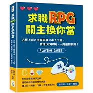 求職RPG關主換你當：古怪上司×機車同事×小人下屬，教你伏妖降魔，一路過關斬將!