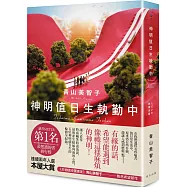 神明值日生執勤中